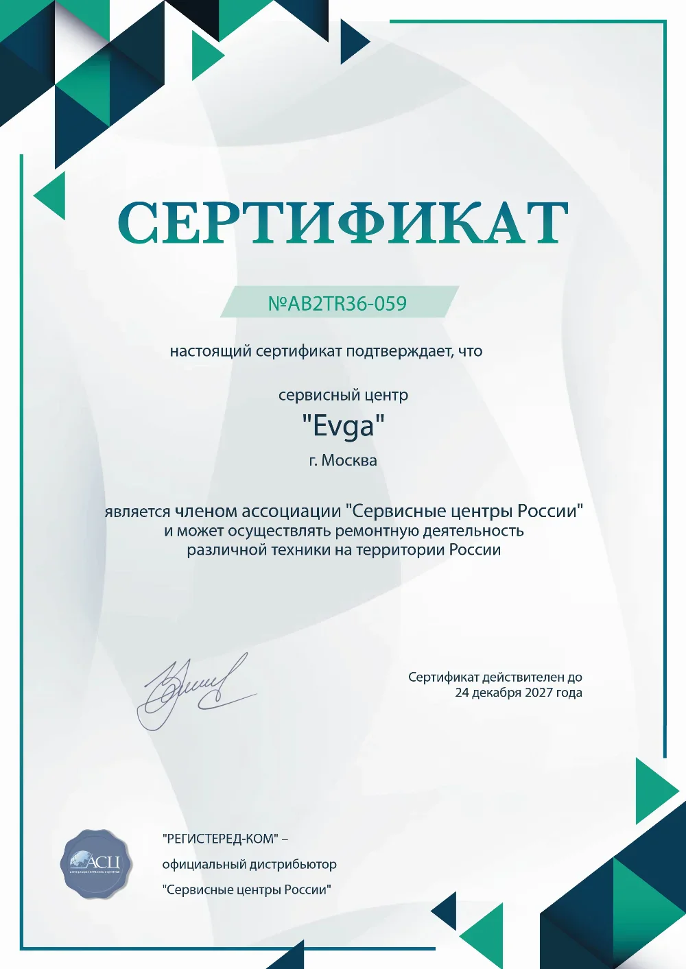 arh.fix-evga.ru Сертификат квалификации сервисного центра по ремонту техники Evga